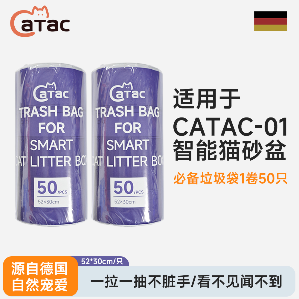 CATAC猫砂盆专用垃圾袋集便仓收纳袋抽拉式一卷50个