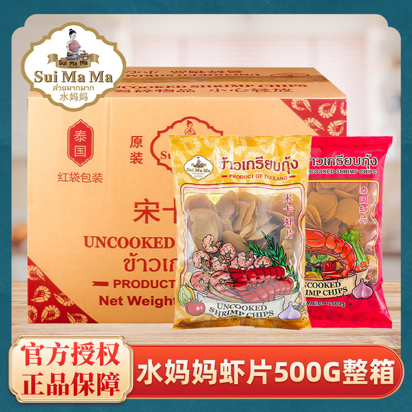 水妈妈虾片500g商用泰国进口宋卡薯片泰式龙虾片膨化零食油炸食品