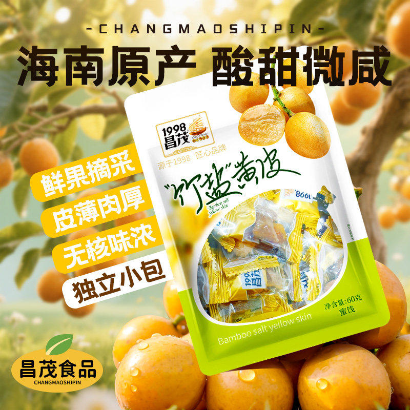 昌茂竹盐黄皮干无核海南特产咸蜜饯果干即食休闲办公室零食三亚