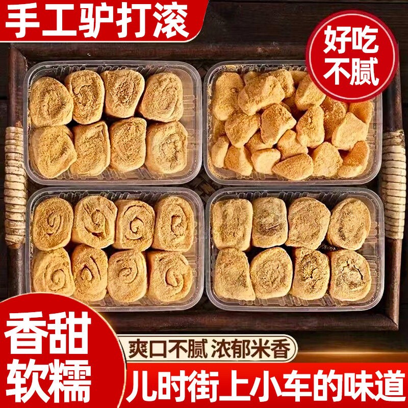 驴打滚打糕红豆夹心糯米糕点传统老北京风味糯米餈粑年糕点心零食