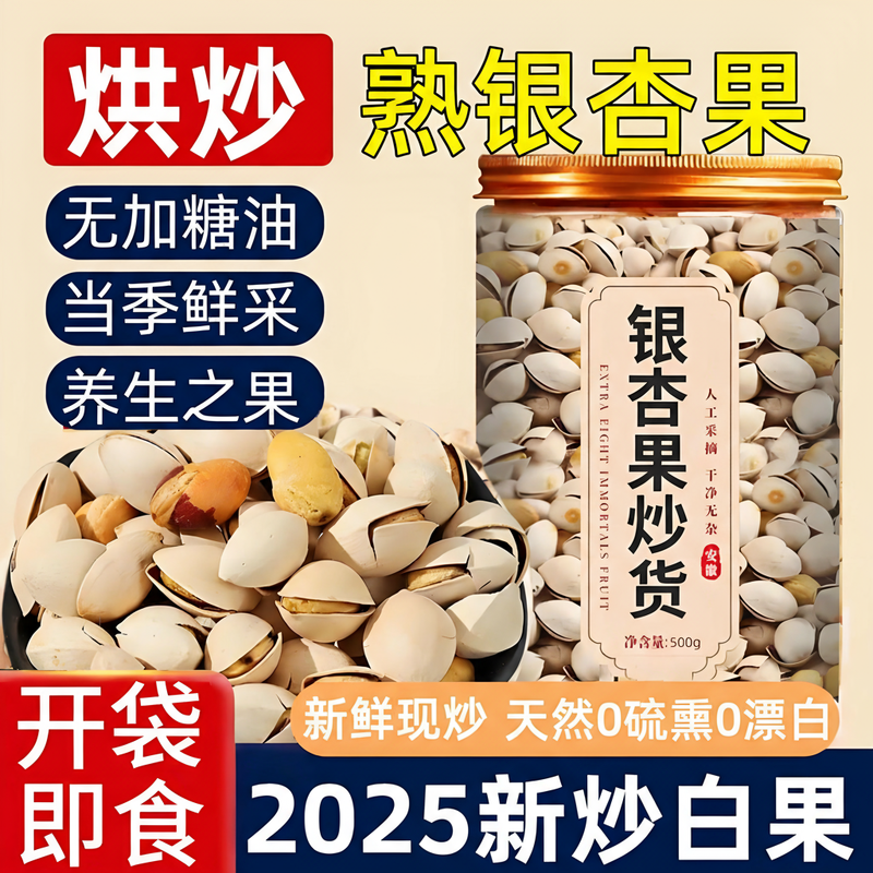 2025年新鲜银杏果白果干货特级即食炒熟坚果的功效银杏树坚果