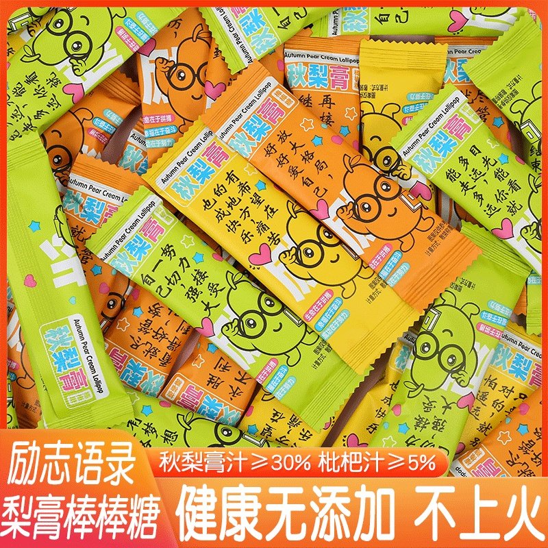 励志语录秋梨膏棒棒糖无添加健康网红儿童解馋小零食糖果雪梨枇杷,零食/坚果/特产,棒棒糖,淘宝优惠券,粉丝福利购,淘宝优惠卷