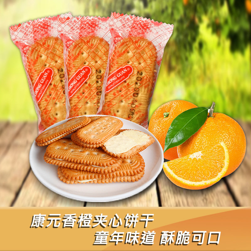 康元清真香橙味夹心饼干代餐早餐老式怀旧糕点回族童年回忆零食品