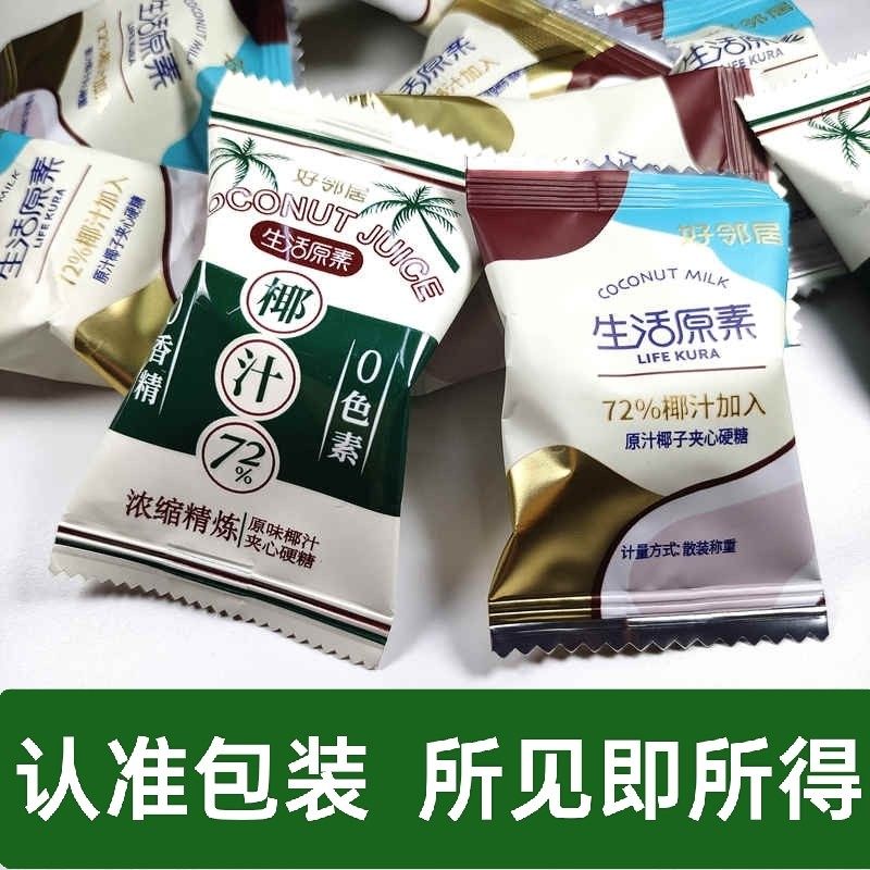 好邻居生活原素原汁椰子夹心硬糖爆浆散装0香精0色素海南椰子食品