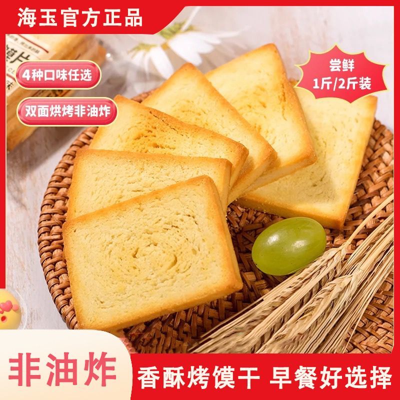 海玉烤香馍片500g整箱办公室早餐膜片饼干馒头片零食休闲食品小吃