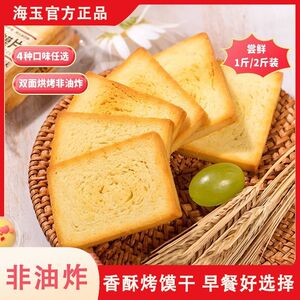 海玉烤香馍片500g整箱办公室早餐膜片饼干馒头片零食休闲食品小吃
