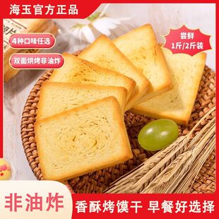 海玉烤香馍片500g整箱办公室早餐膜片饼干馒头片零食休闲食品小吃