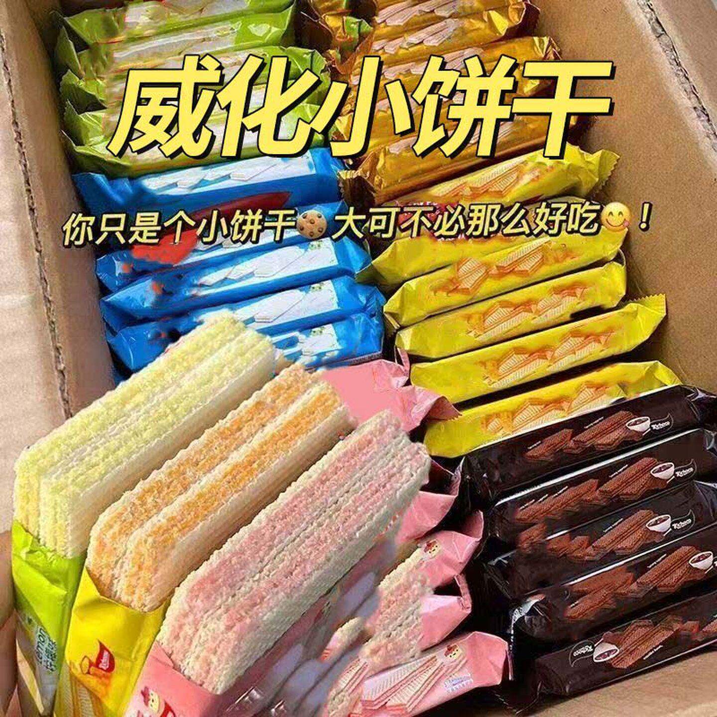 威化夹心饼干草莓椰子芝士味酥脆饼干整箱批发休闲散装解馋小零食