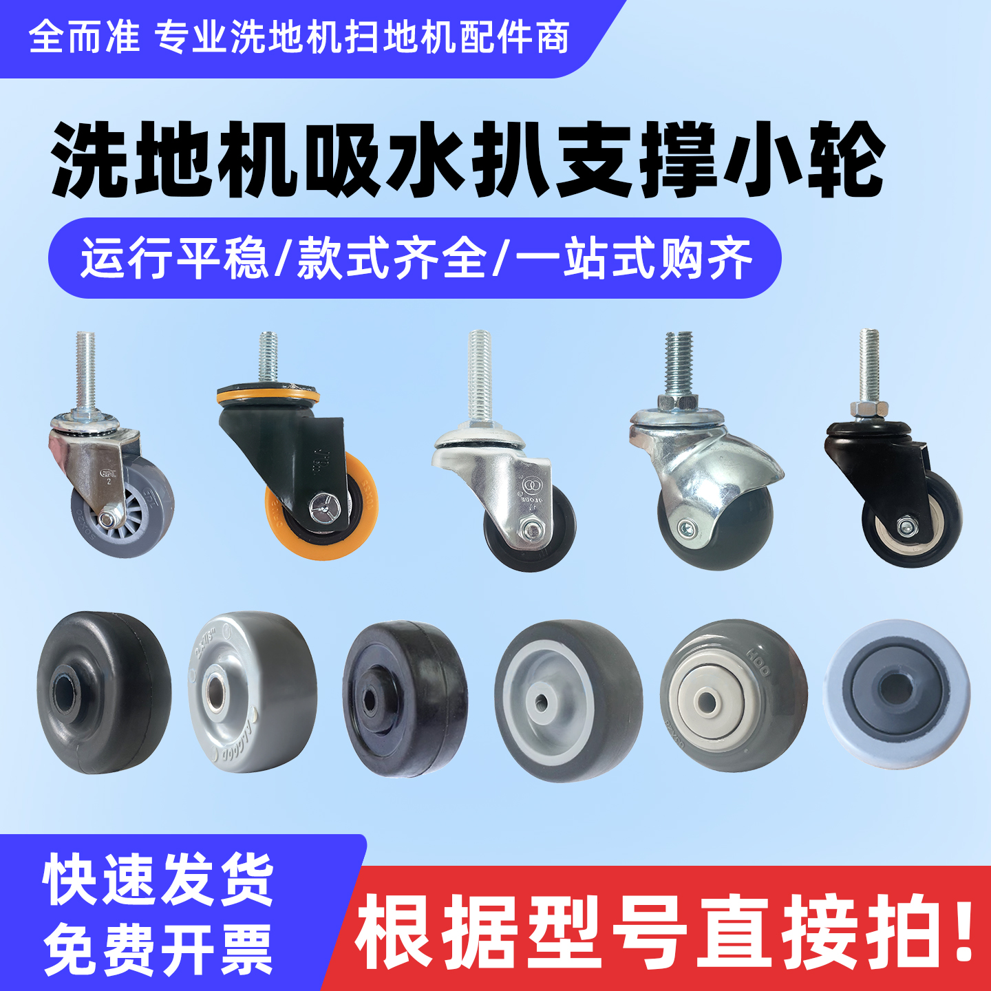 坦能高美卡赫洗地机配件吸水扒小轮万向轮支撑小轮扒头轮支架小轮