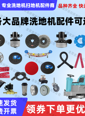 凯叻HY70KL760KL900KL1000洗地机吸水胶条刷盘针盘吸放水管电机轮