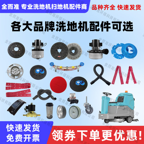 凯叻洗地机配件胶条刷盘电机针盘