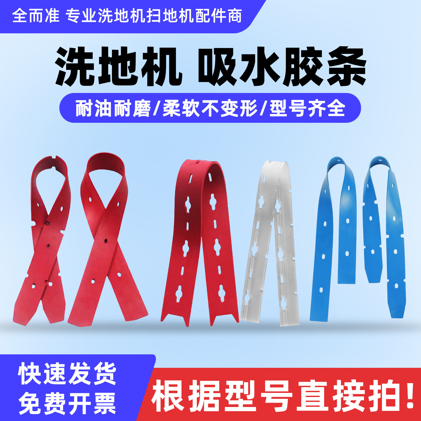 洗地机配件吸水胶条刮条