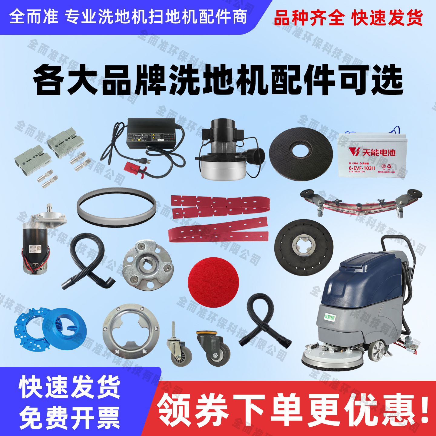 格瑞勒洗地机胶条水管电机轮子