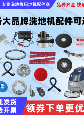 格瑞勒LC19AGRL500GRL510洗地机吸水胶条刷盘吸水管电机轮子裙边