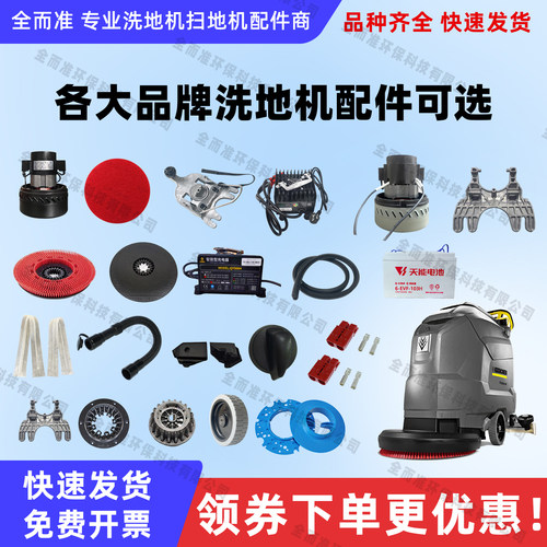 凯驰洗地机胶条地刷针盘水管裙边