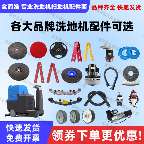 法来利洗地机胶条刷盘针盘电磁阀