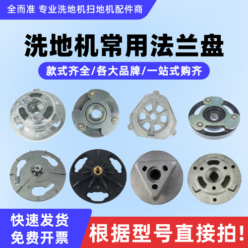 洗地机配件法兰固定盘铝盘