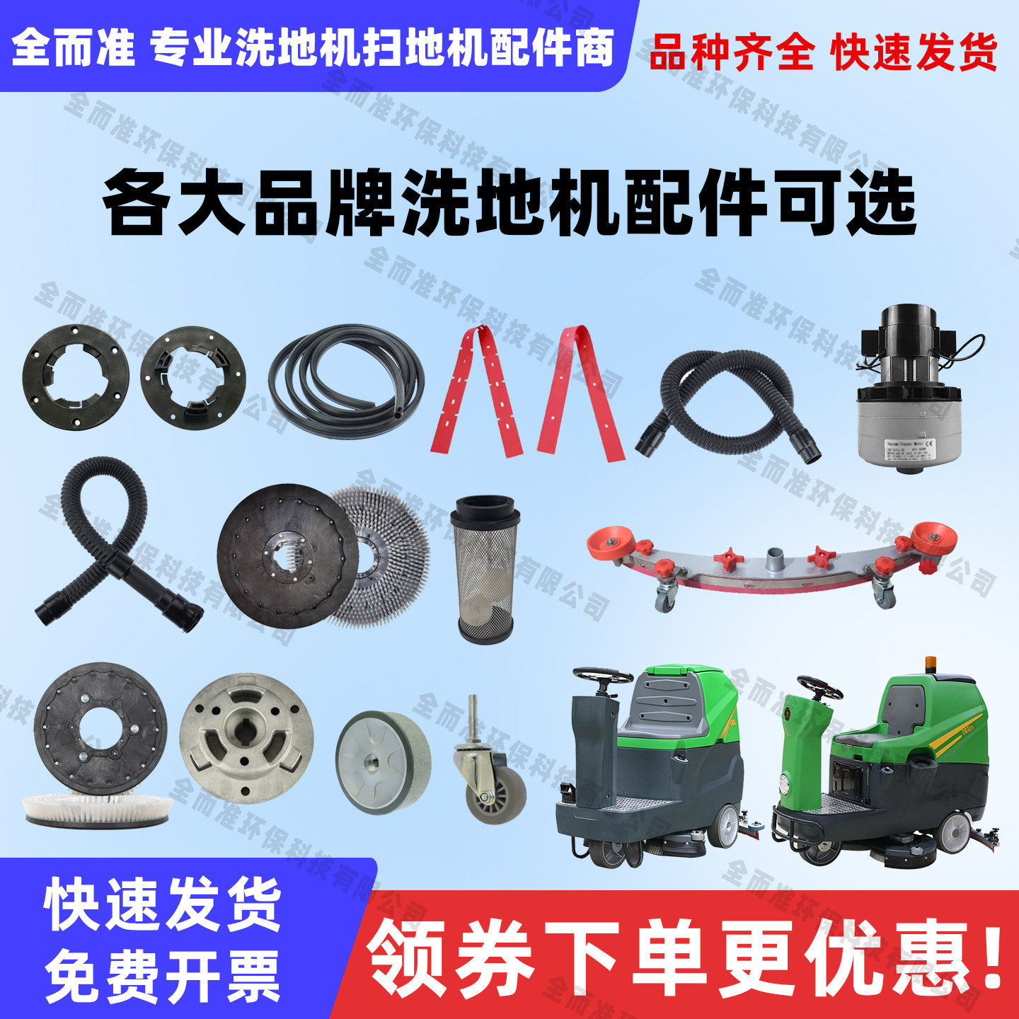 玛西尔洗地机胶条刷盘针盘吸水管