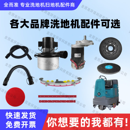 未蓝洗地机吸水胶条刷盘针盘水管