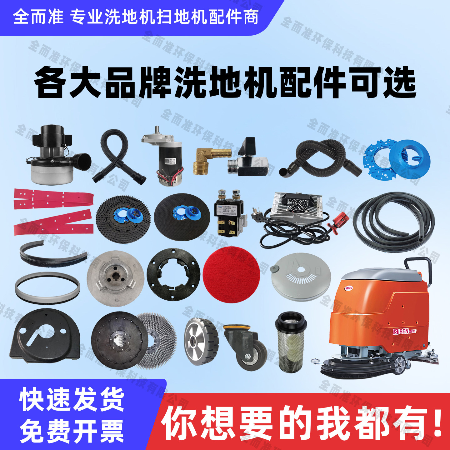 斯奔洗地机胶条刷盘针盘继电器