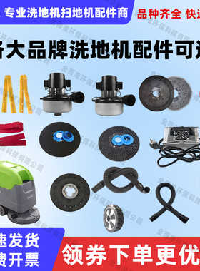 皓天XD50HT-56HT-57洗地机吸水胶条刷盘针盘吸放水管扒头电机轮子