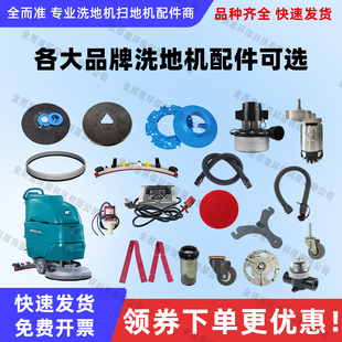 耐特达N3N5洗地机配件吸水刮胶条刷盘针盘电机吸放水管电磁阀法兰