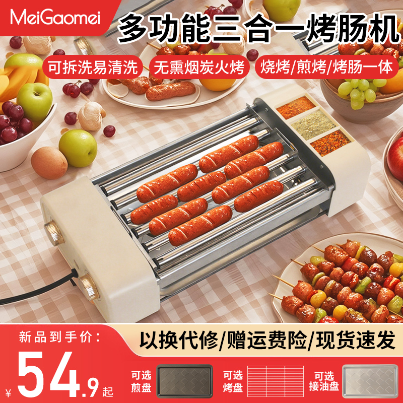 梅高梅烤肠机家用小型迷你宿舍全自动热狗机多功能烤香肠商用神器