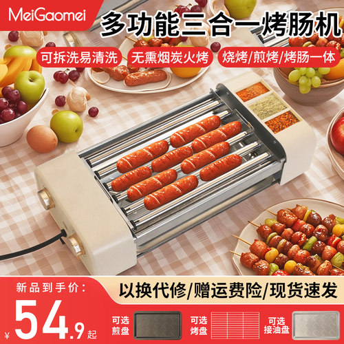 梅高梅烤肠机家用小型迷你热狗机