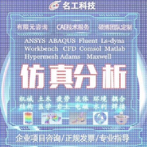 代做comsol电磁maxwell彷真cst设计hfss天线声学光学有限元分析