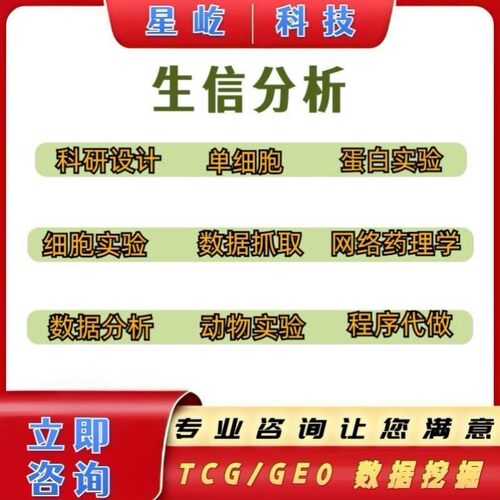 生信分析生物转录组服务TCGA/GEO数据挖掘 R语言单细胞测序