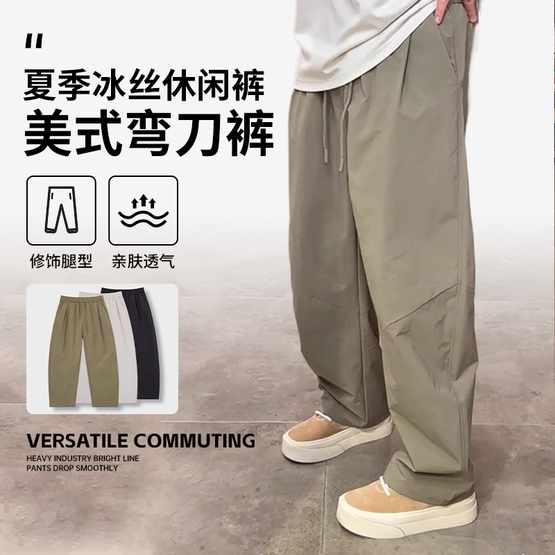 美式弯刀休闲裤男士2025夏季新款潮流直筒宽松薄款速干冰丝长裤子