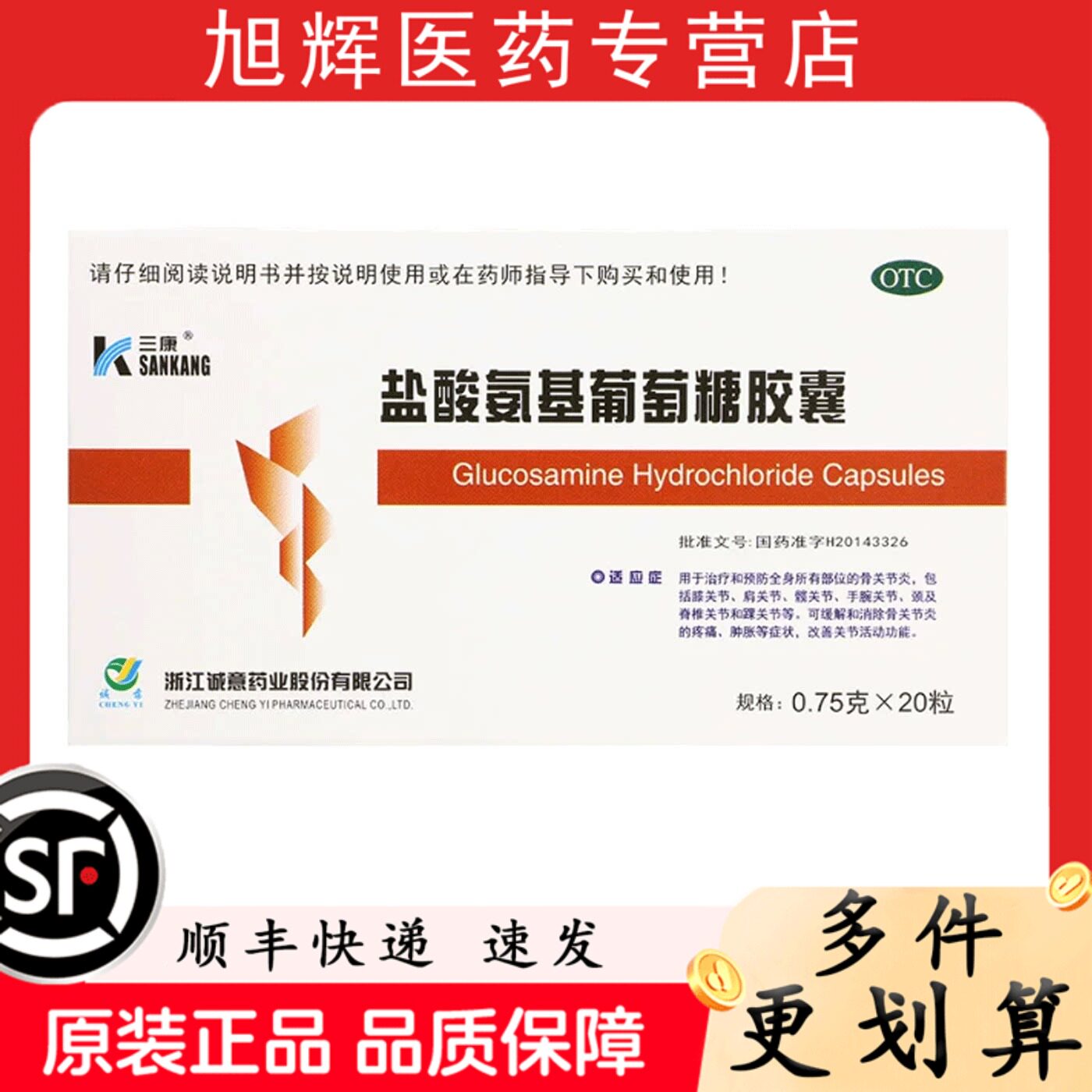 盐酸氨基葡萄糖胶囊缓解消除骨关节炎疼痛改善关节活动