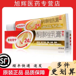 金达克宁酮康唑乳膏 2%*15g*1支/盒用于手癣足癣体癣股藓花斑糠疹