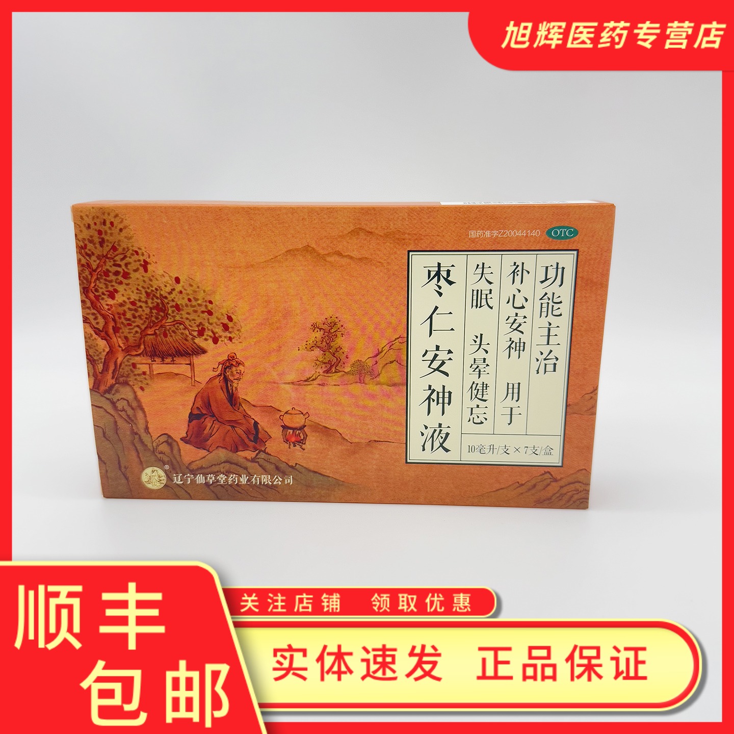 【仙草堂】枣仁安神液10ml*7支/盒