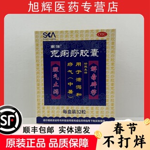 南洋克痢痧胶囊0.28g*24粒/盒解毒辟秽理气止泻用于泄泻和痧气