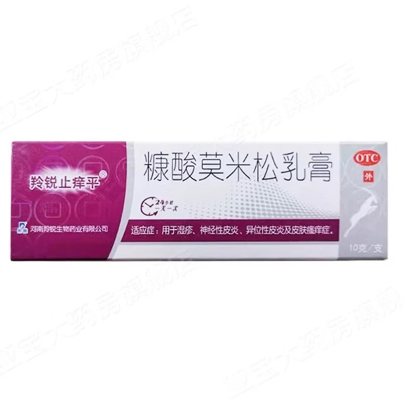 【羚锐止痒平】糠酸莫米松乳膏0.1%*15g*1支/盒