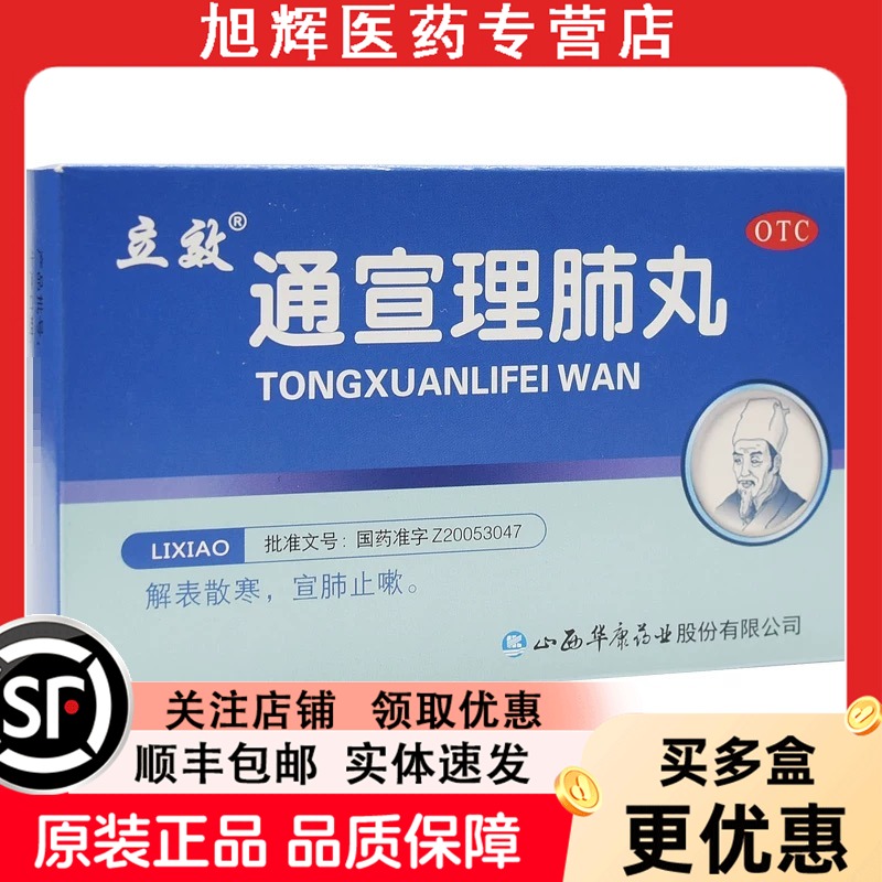 解表散寒宣肺止嗽感冒咳嗽发热咳嗽鼻塞