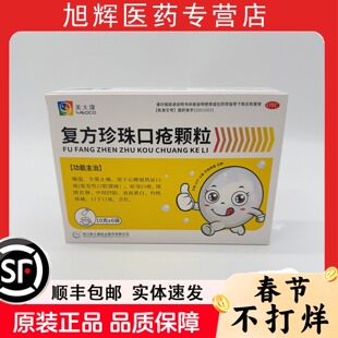 美大康复方珍珠口疮颗粒口臭灼热疼痛口舌生疮口腔溃疡6g*6袋