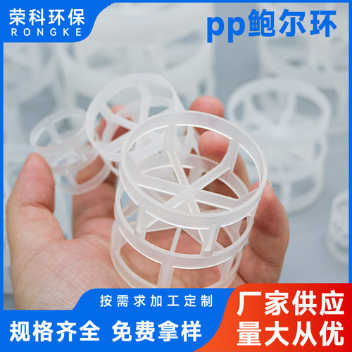 聚丙烯PP鲍尔环填料高比表面积抗冲击强度高耐腐蚀塑料鲍尔环