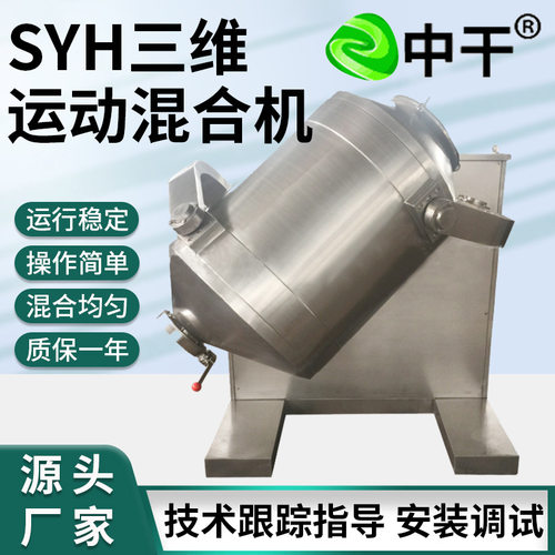 味精三维混合机 食品蛋白酶搅拌机 食用盐白砂糖三维运动混合机