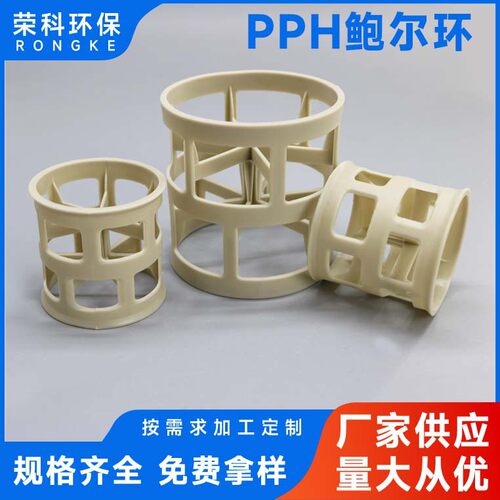 PPH鲍尔环废气净化塔冷却塔填料优化流体分布高效传质聚丙烯填料