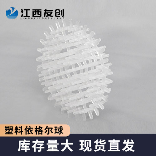聚丙烯带刺圆球填料海胆环化工废气塔用刺猬球塑料依格尔球
