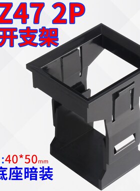 DZ47(C45)2P支架 框架 空开暗装式支架 小型断路器固定支架1pC47