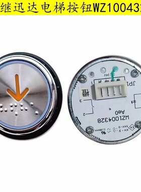 西继迅达电梯按钮WZ1004328Ae0按键B28Y311 PB29 YJ0001