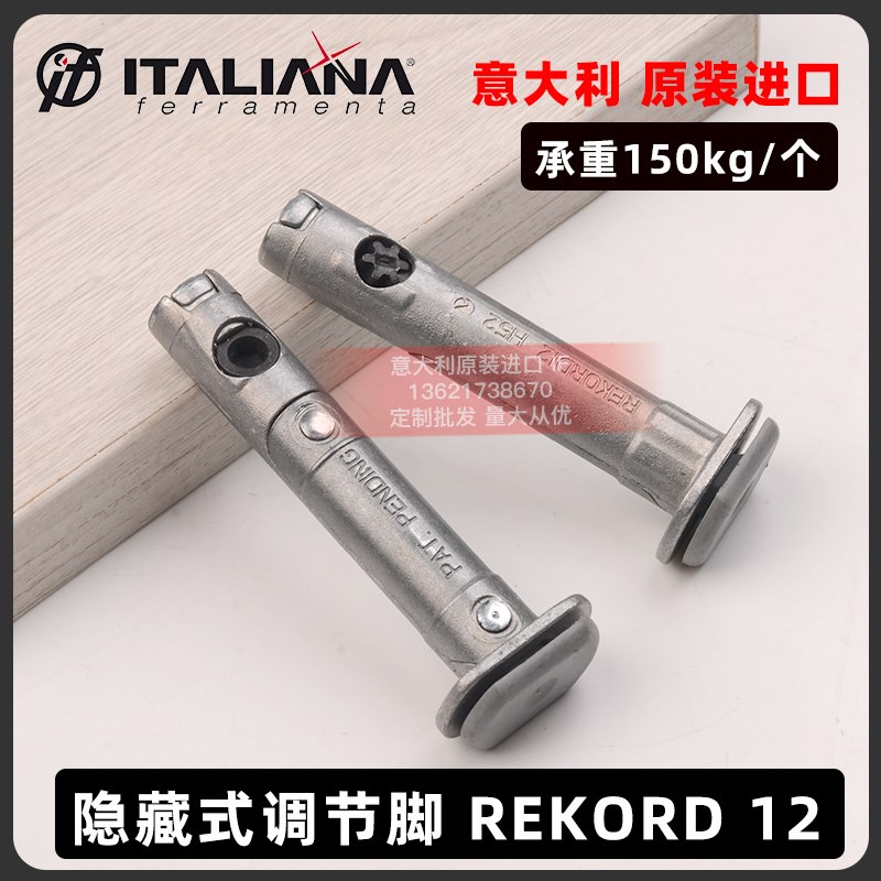 意大利IF调整脚承重支撑腿脚隐藏衣柜书柜橱柜稳固重型RECORD12