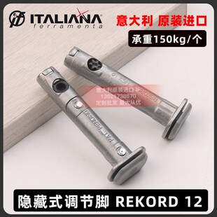 意大利IF调整脚承重支撑腿脚隐藏衣柜书柜橱柜稳固重型RECORD12