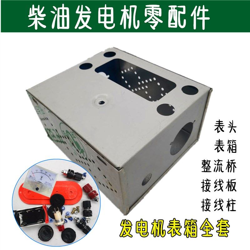 发电机表箱3KW-24kw免漆小表箱接线盒整流桥配电箱发电机组零配件,童装/婴儿装/亲子装,儿童装饰手表,淘宝优惠券,粉丝福利购,淘宝优惠卷