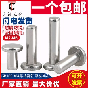 GB109不锈钢304平头铆钉实心铆钉手打敲击式 M2M2.5M3M4M5M6 铆钉