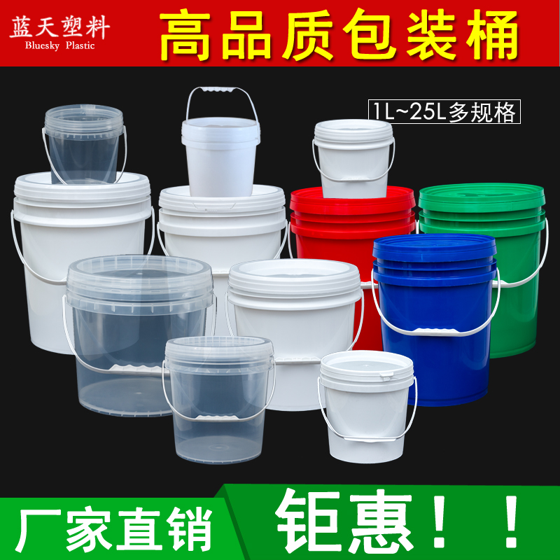 食品级20升塑料桶 带盖密封透明加厚包装牛奶桶1/2/5/10/KG公斤L