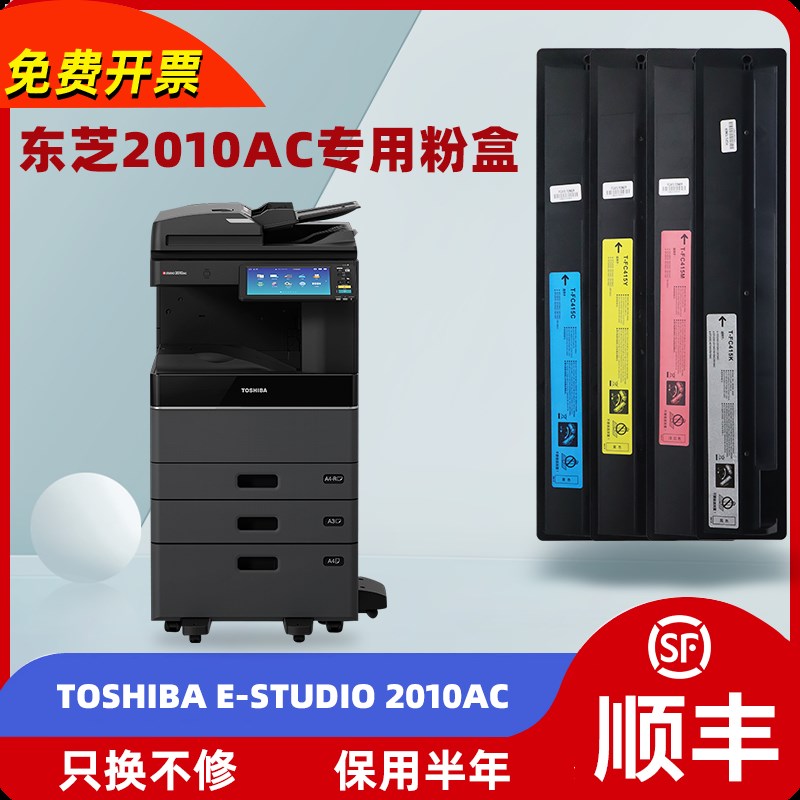 适用东芝2010ac粉盒 适用东芝TOSHIBA e-STUDIO 2010ac彩色打印机